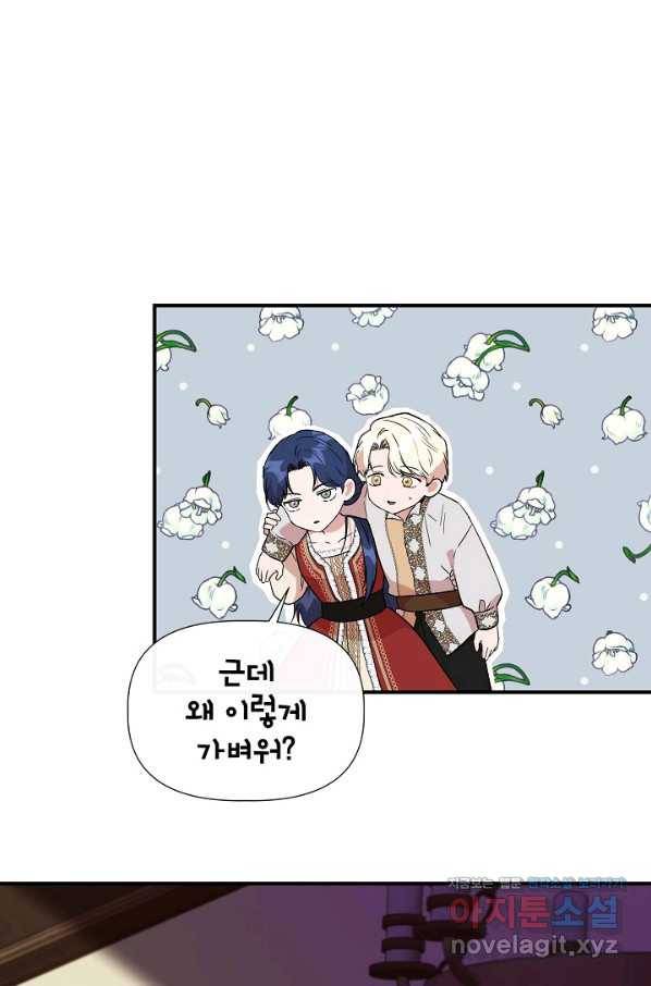 신데렐라는 내가 아니었다 54화 73