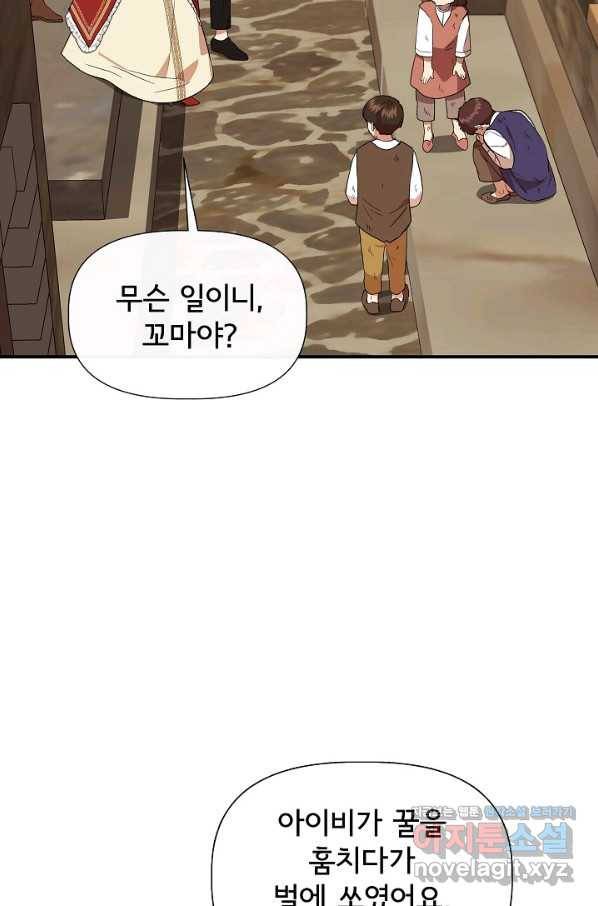 신데렐라는 내가 아니었다 54화 78