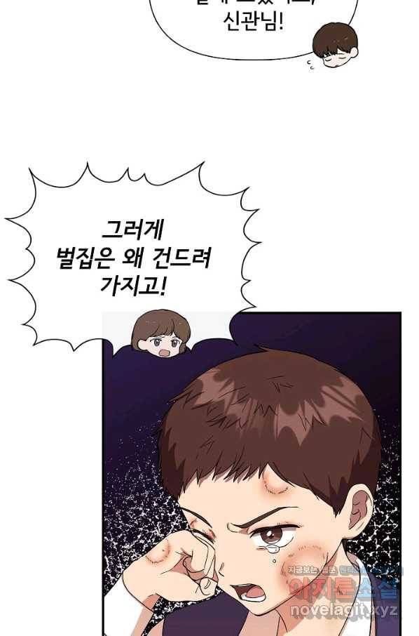 신데렐라는 내가 아니었다 54화 79