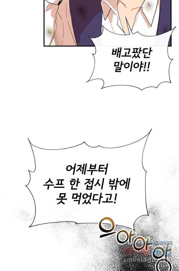 신데렐라는 내가 아니었다 54화 80