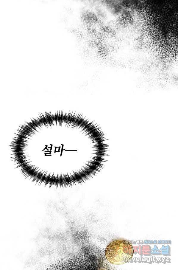 신데렐라는 내가 아니었다 54화 82
