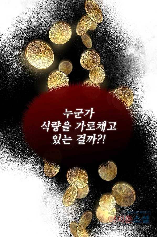 신데렐라는 내가 아니었다 54화 83