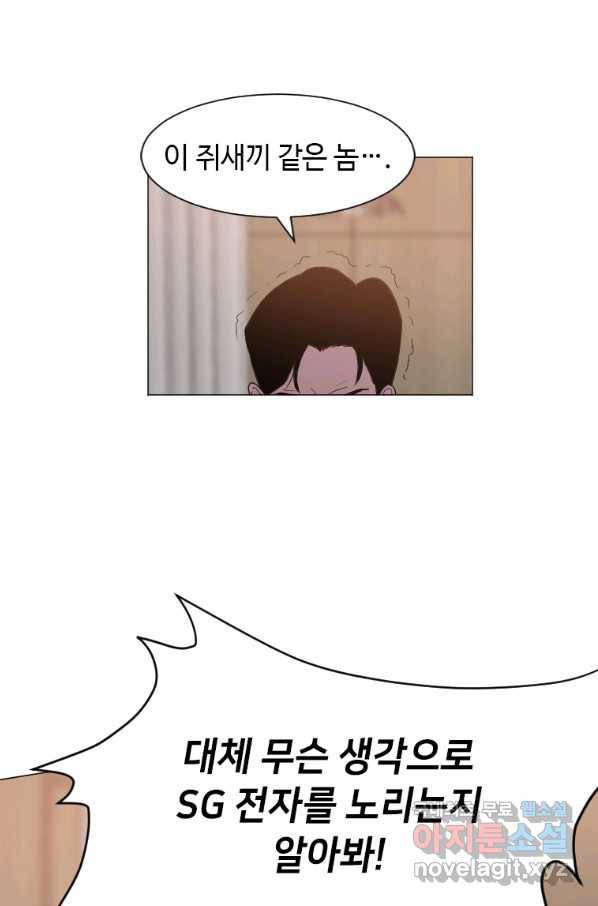 다른 세계에서 주워왔습니다 144화 5