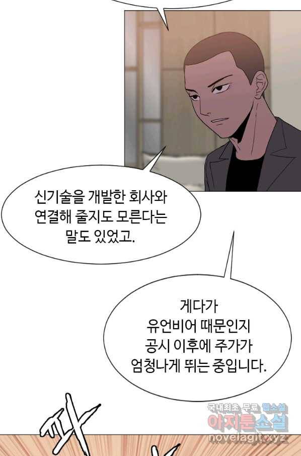 다른 세계에서 주워왔습니다 144화 9