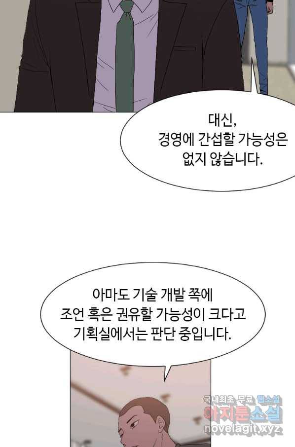 다른 세계에서 주워왔습니다 144화 13
