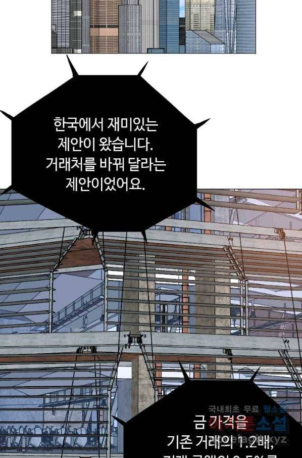다른 세계에서 주워왔습니다 144화 19