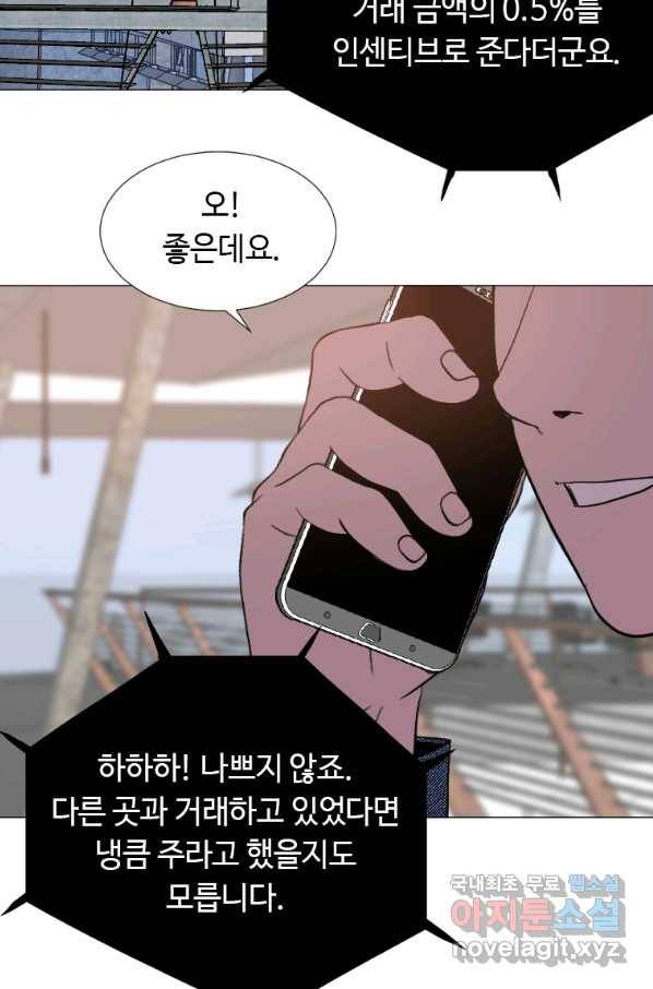 다른 세계에서 주워왔습니다 144화 20