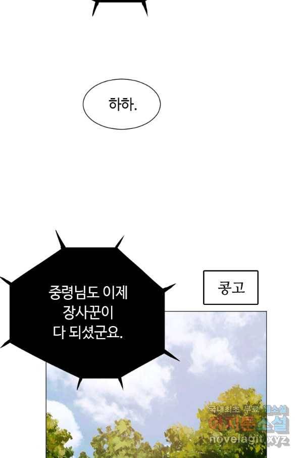 다른 세계에서 주워왔습니다 144화 21