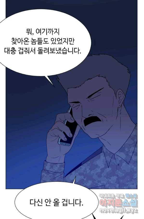 다른 세계에서 주워왔습니다 144화 23