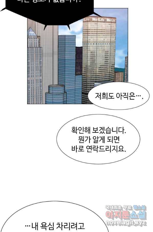 다른 세계에서 주워왔습니다 144화 27