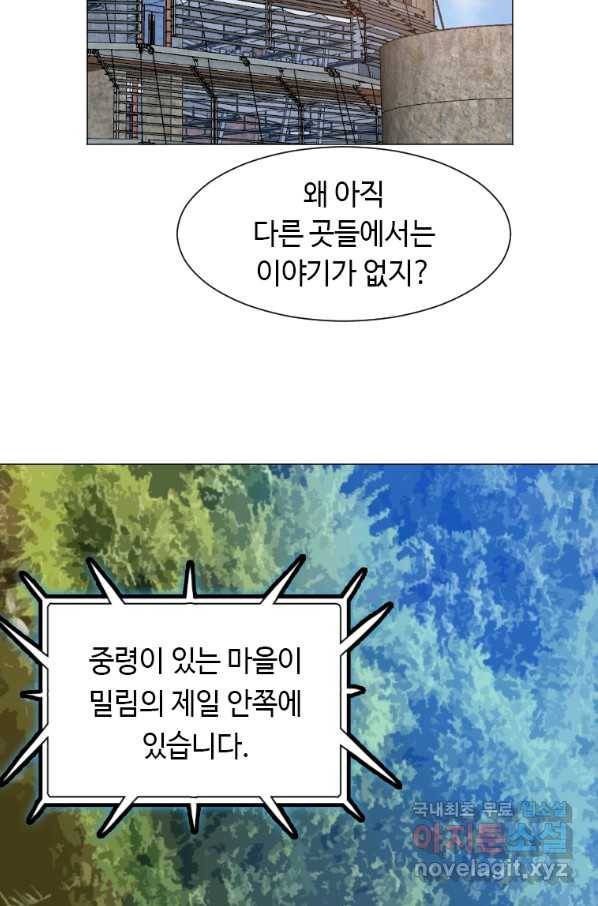다른 세계에서 주워왔습니다 144화 34