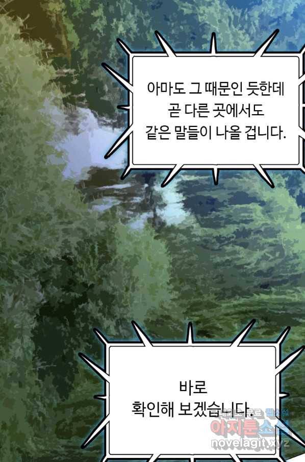 다른 세계에서 주워왔습니다 144화 35