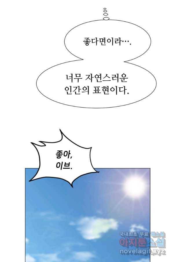 다른 세계에서 주워왔습니다 144화 39