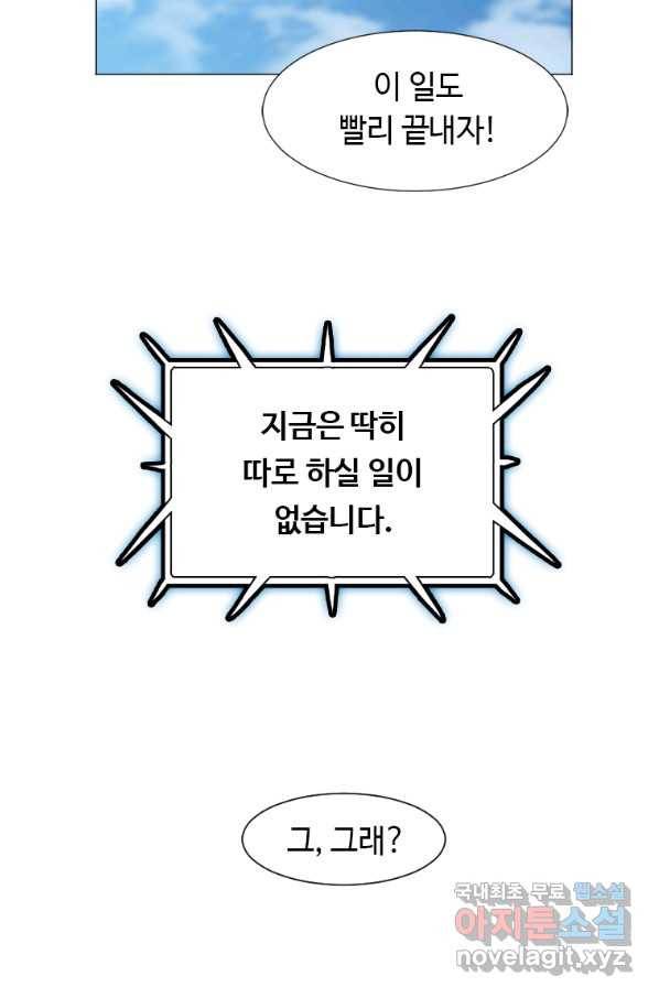 다른 세계에서 주워왔습니다 144화 40