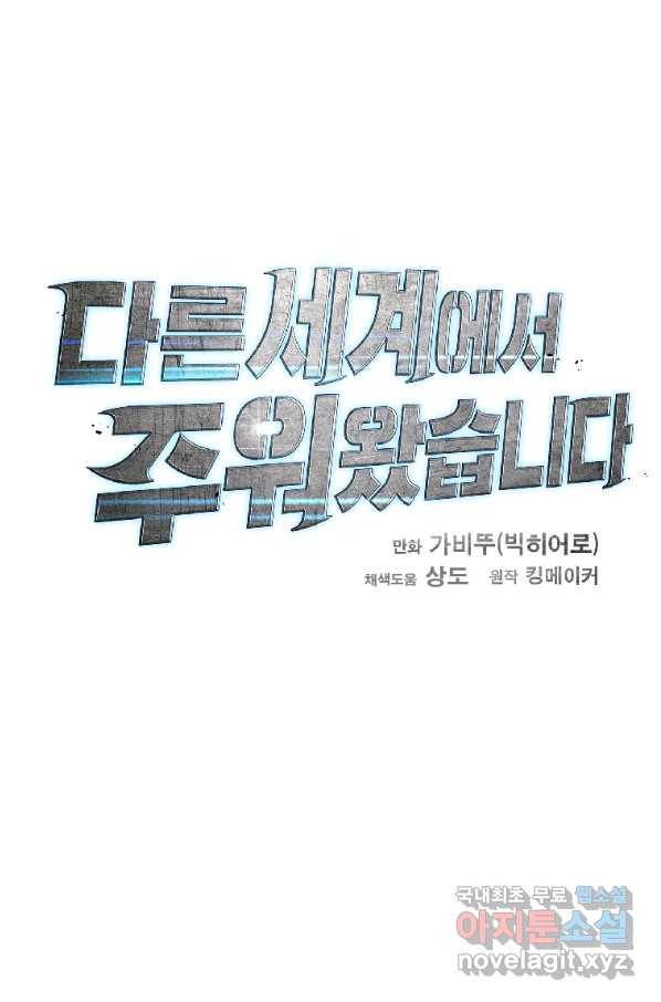 다른 세계에서 주워왔습니다 144화 41