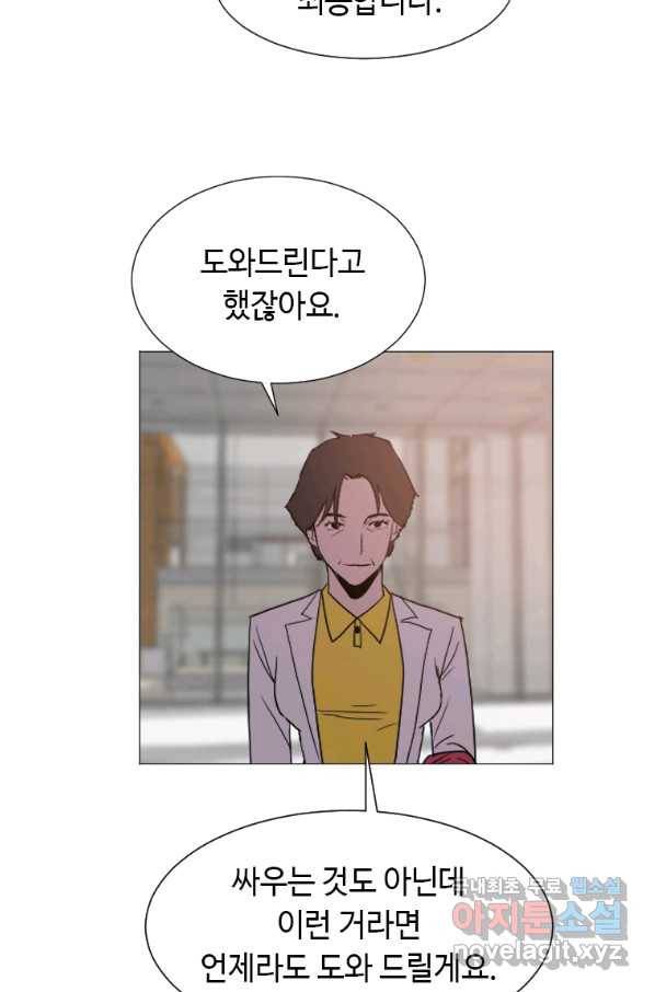 다른 세계에서 주워왔습니다 144화 45