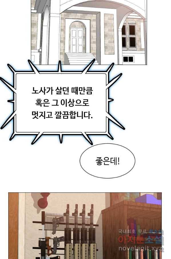 다른 세계에서 주워왔습니다 144화 49