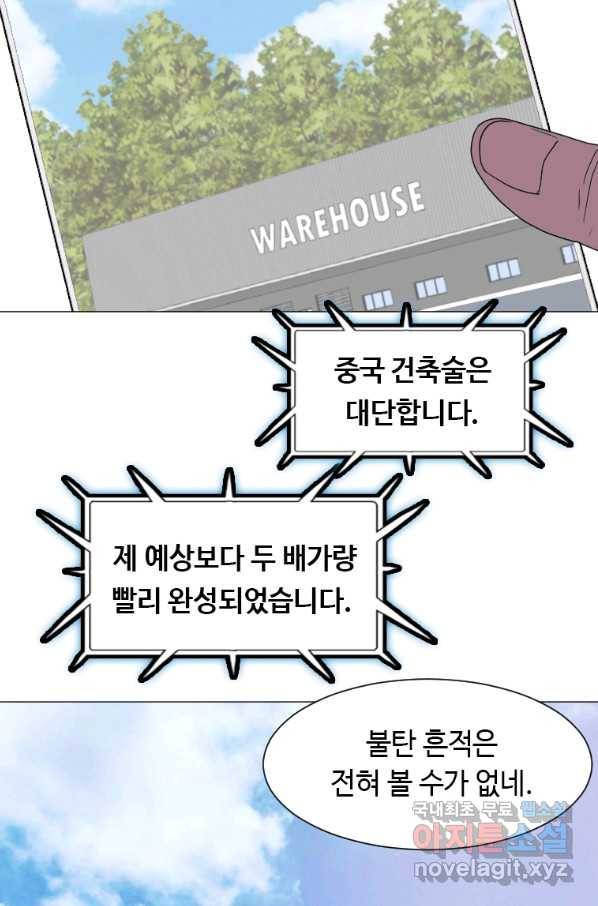 다른 세계에서 주워왔습니다 144화 52