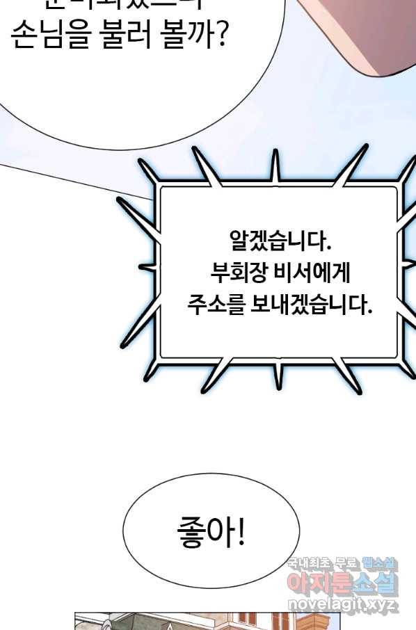 다른 세계에서 주워왔습니다 144화 55