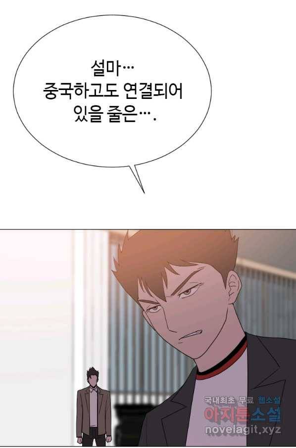 다른 세계에서 주워왔습니다 144화 58