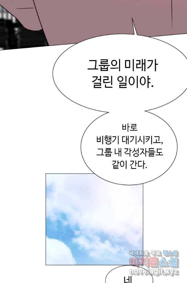 다른 세계에서 주워왔습니다 144화 60