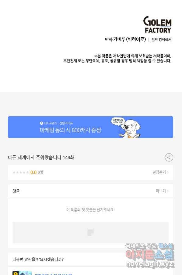 다른 세계에서 주워왔습니다 144화 71