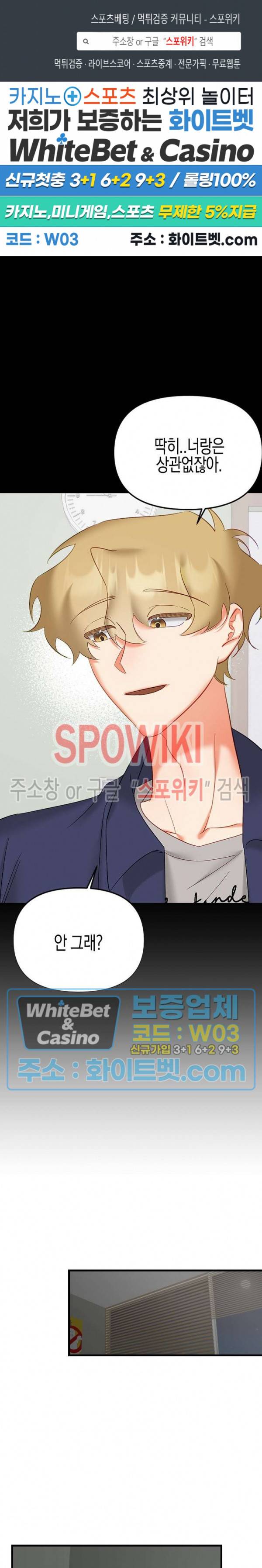 퇴마하는데 3P요? 18화 1