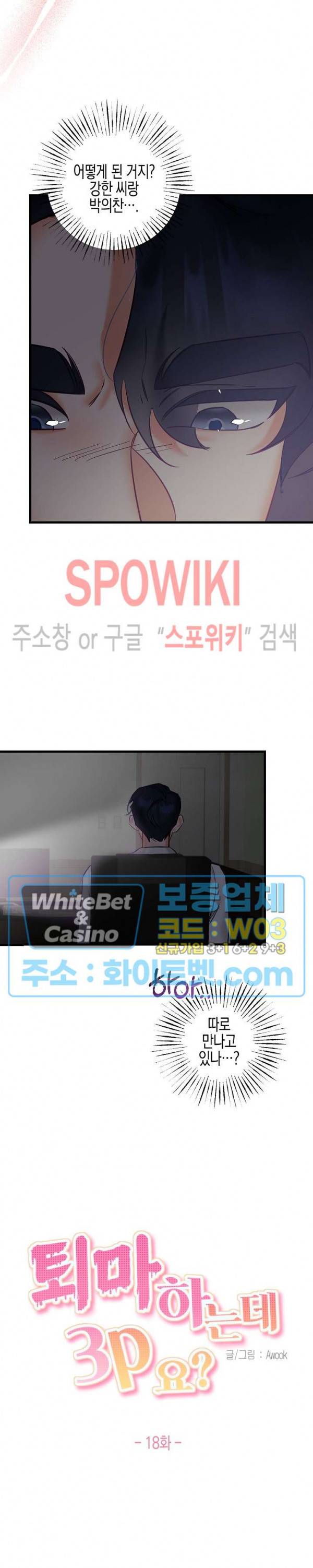 퇴마하는데 3P요? 18화 3