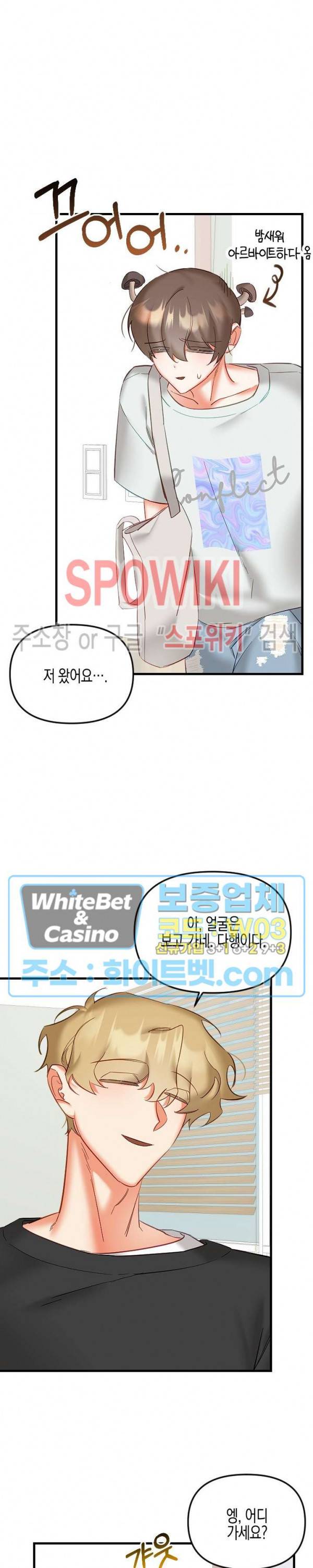 퇴마하는데 3P요? 18화 4