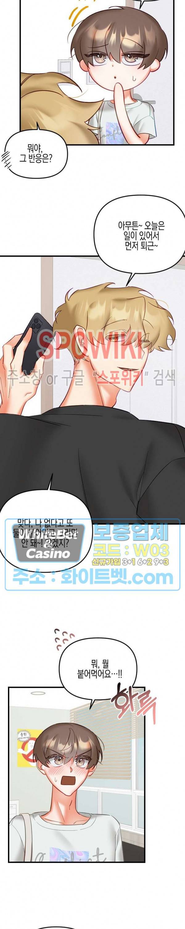 퇴마하는데 3P요? 18화 5