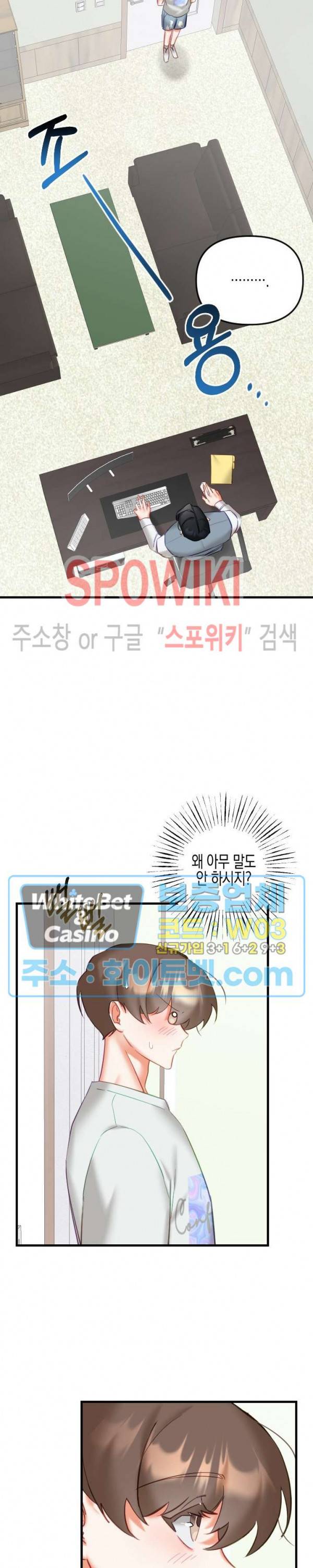 퇴마하는데 3P요? 18화 8