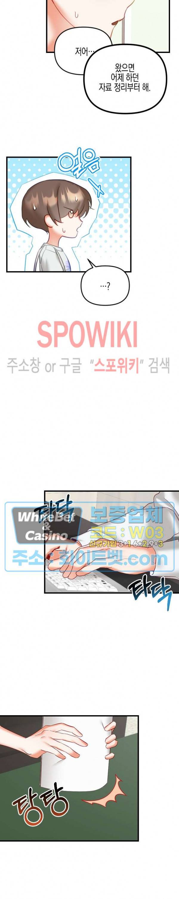 퇴마하는데 3P요? 18화 9