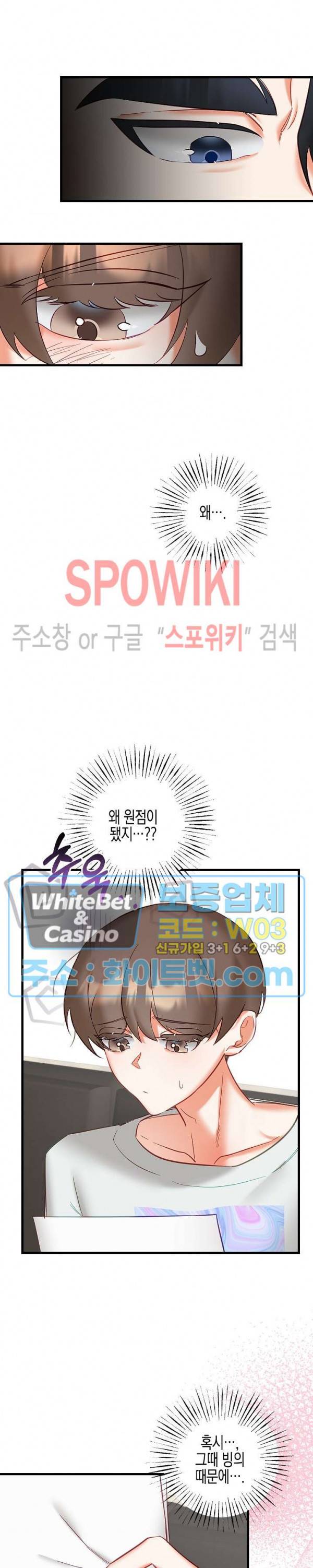 퇴마하는데 3P요? 18화 10