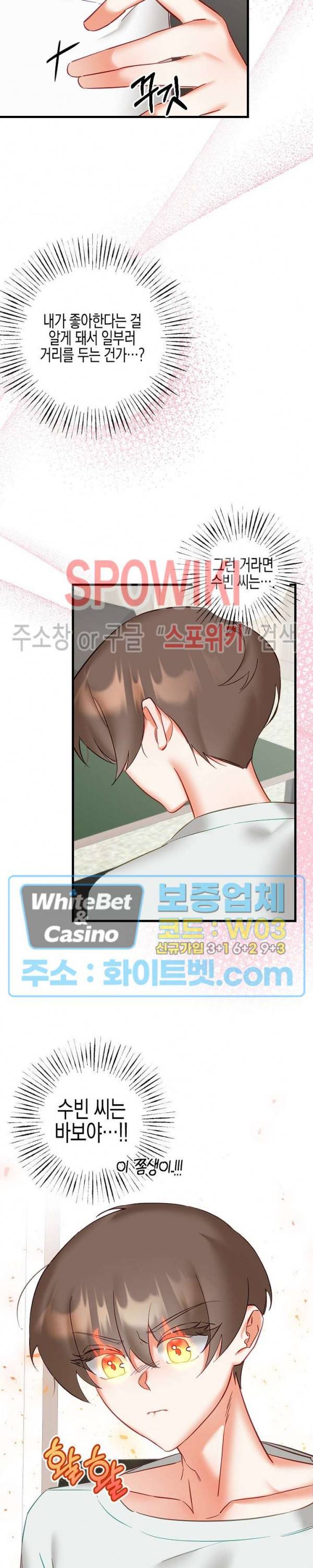 퇴마하는데 3P요? 18화 11