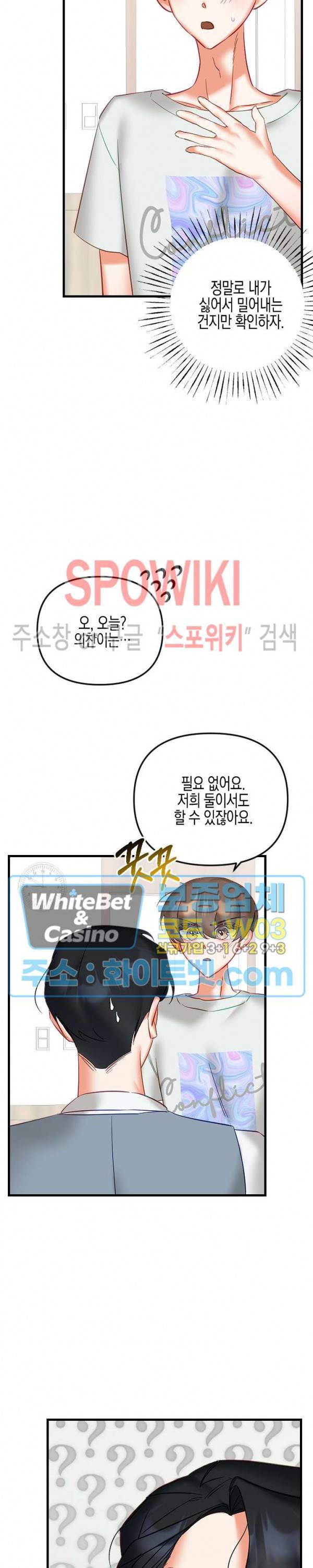 퇴마하는데 3P요? 18화 13