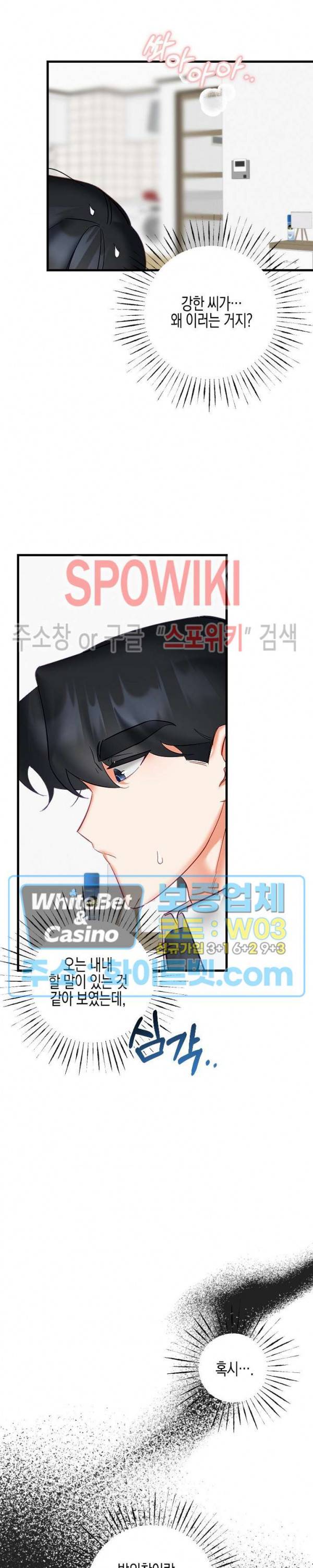 퇴마하는데 3P요? 18화 15