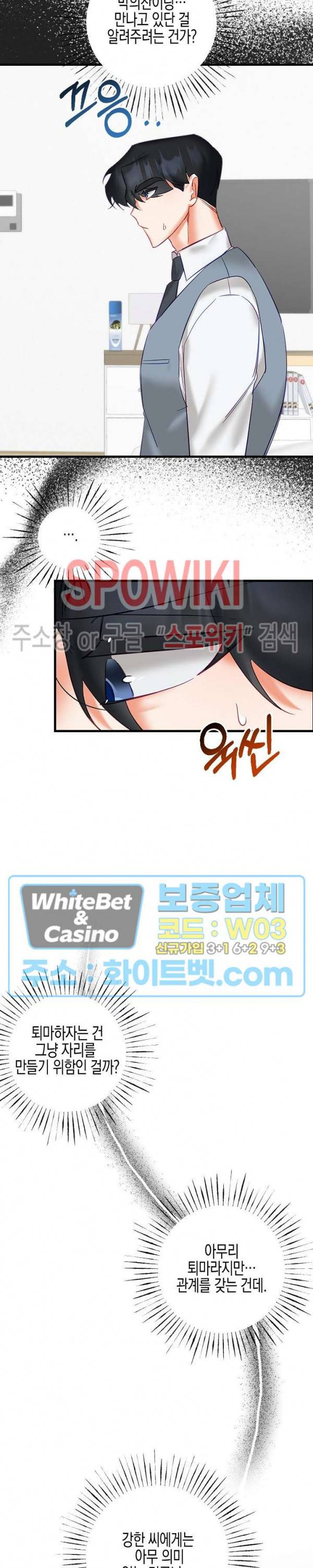퇴마하는데 3P요? 18화 16