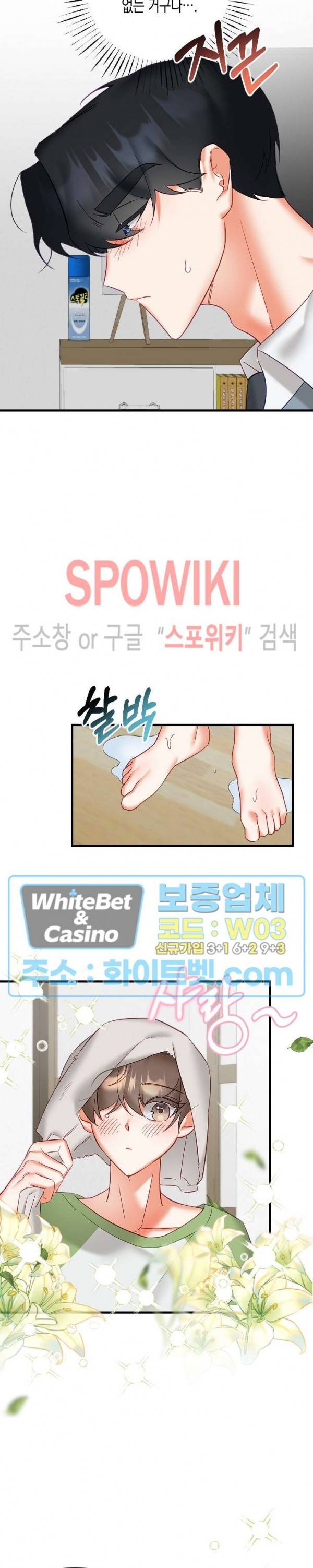 퇴마하는데 3P요? 18화 17