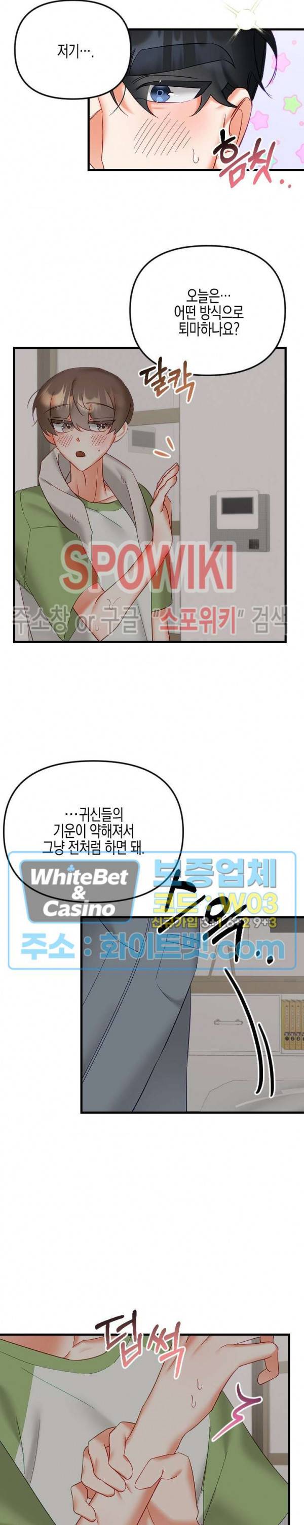 퇴마하는데 3P요? 18화 18