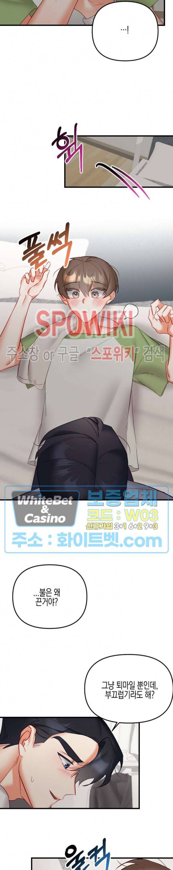 퇴마하는데 3P요? 18화 19