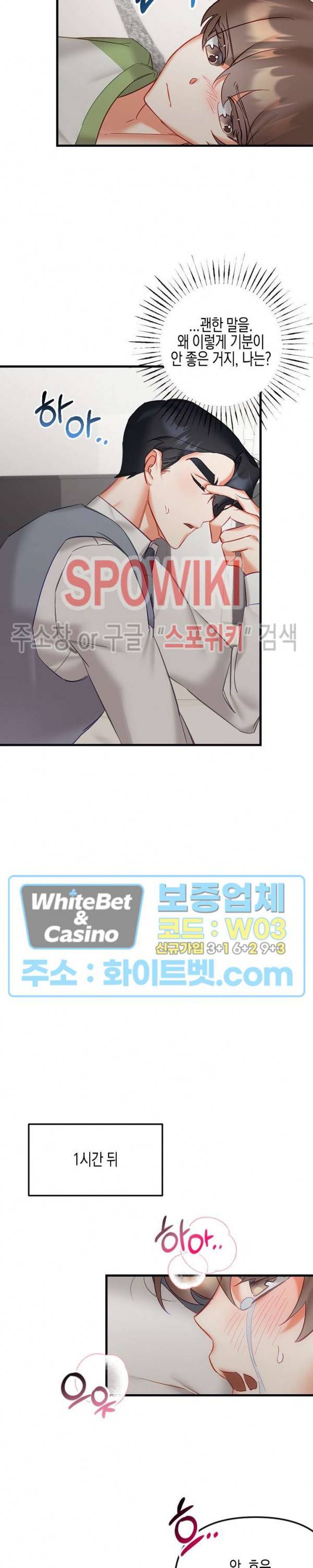 퇴마하는데 3P요? 18화 20