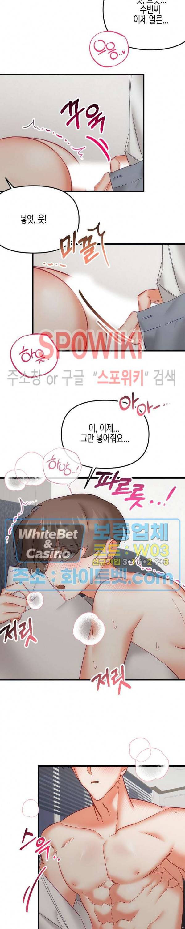 퇴마하는데 3P요? 18화 21