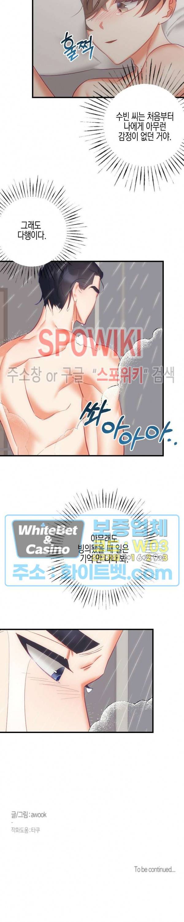 퇴마하는데 3P요? 18화 26