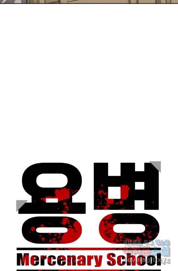 용병학교 30화 5