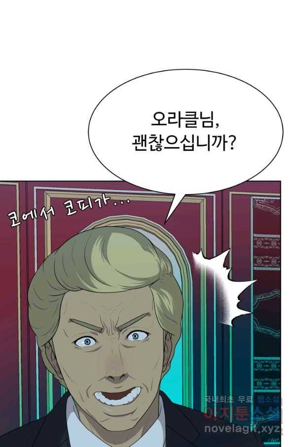 용병학교 30화 21