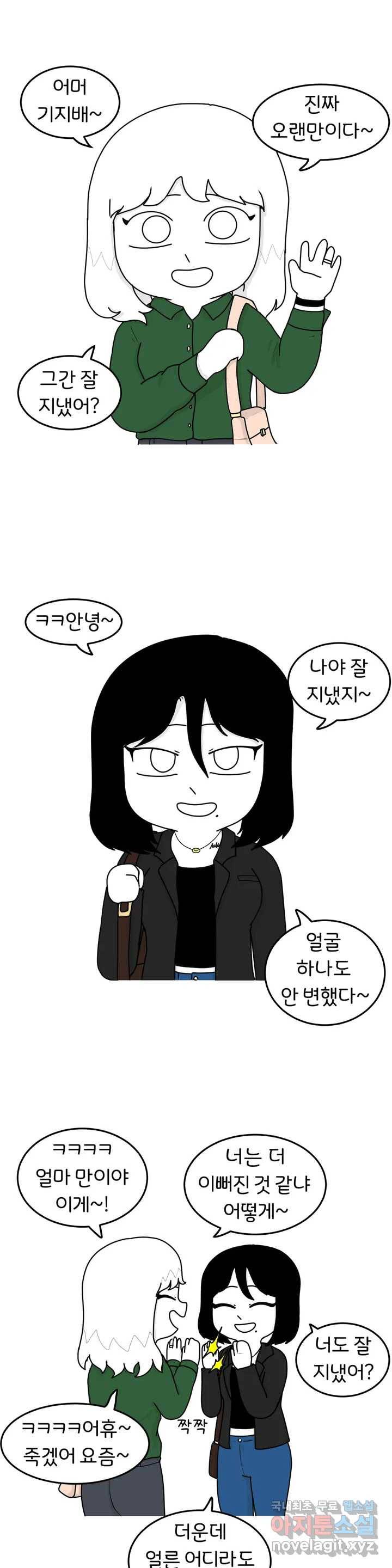 매운맛 커플 21화 시절 인연 1