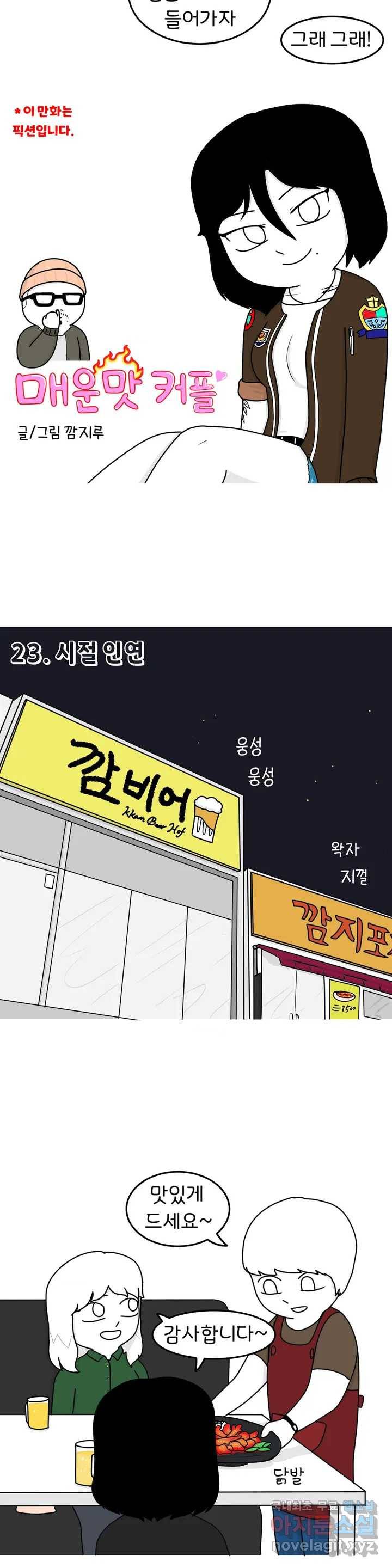 매운맛 커플 21화 시절 인연 2