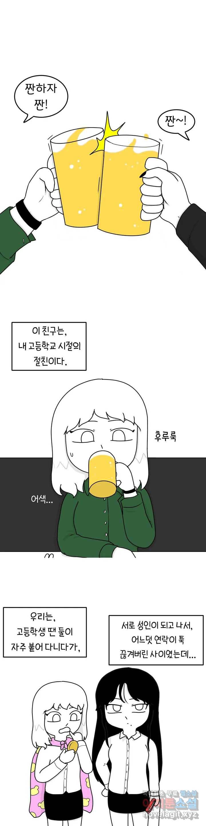 매운맛 커플 21화 시절 인연 3
