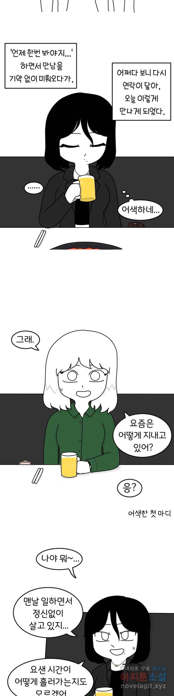 매운맛 커플 21화 시절 인연 4