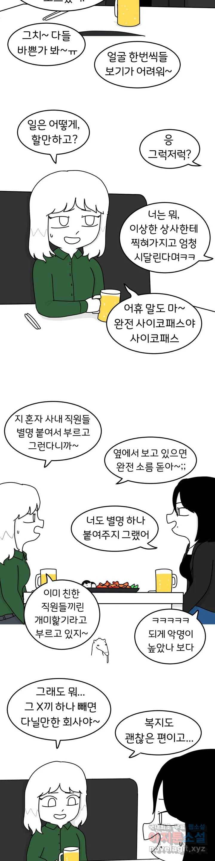 매운맛 커플 21화 시절 인연 5